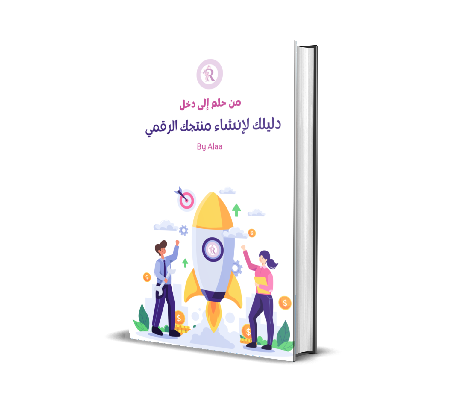 دليلك لإنشاء منتجك الرقمي