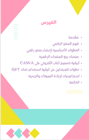 دليلك لإنشاء منتجك الرقمي - الصورة 2