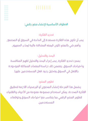 دليلك لإنشاء منتجك الرقمي - الصورة 3