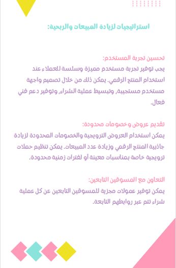 دليلك لإنشاء منتجك الرقمي - الصورة 5